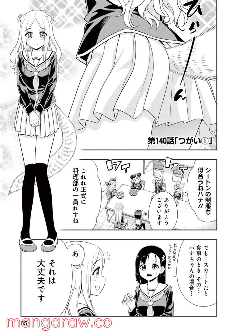 群れなせ！シートン学園 第140話 - Page 11