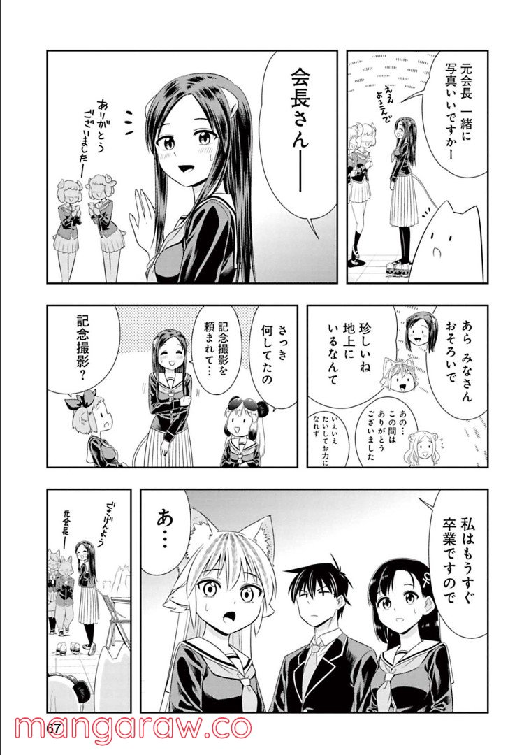 群れなせ！シートン学園 第140話 - Page 13