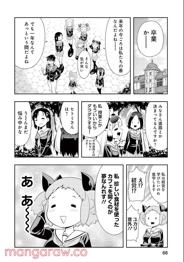 群れなせ！シートン学園 第140話 - Page 16