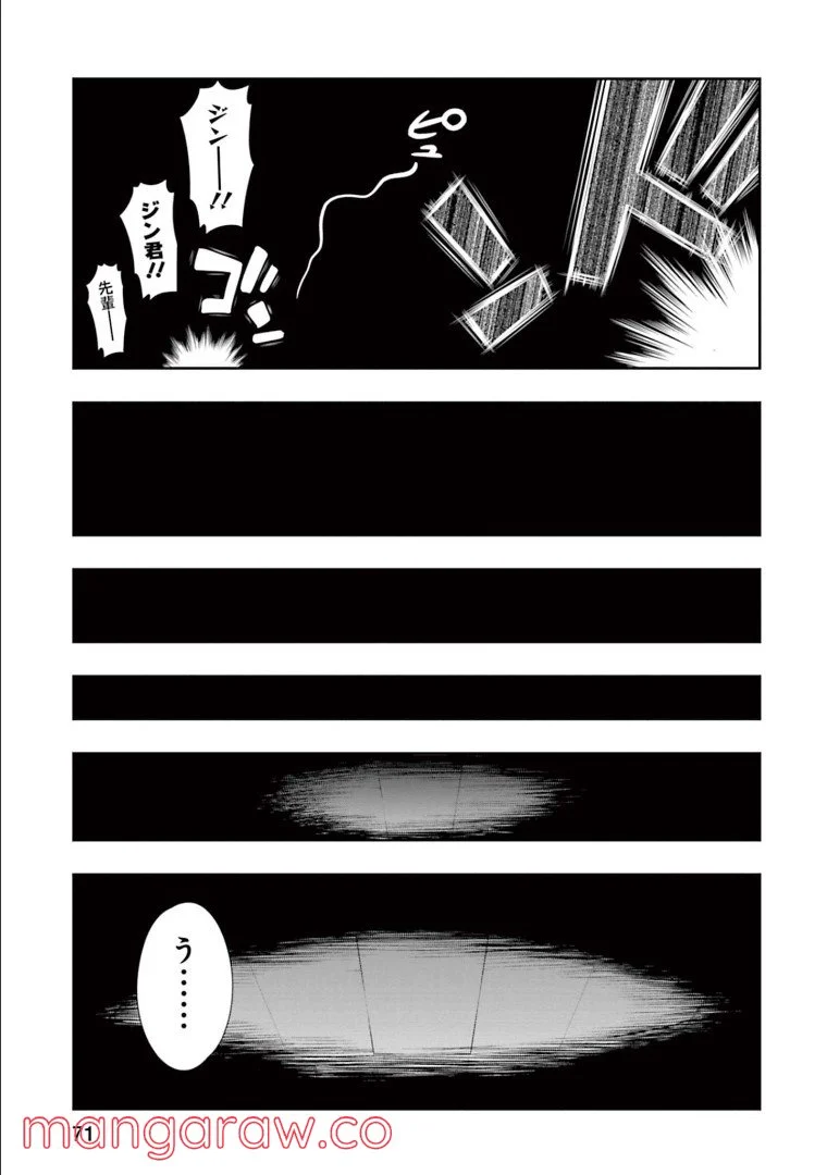 群れなせ！シートン学園 第140話 - Page 17