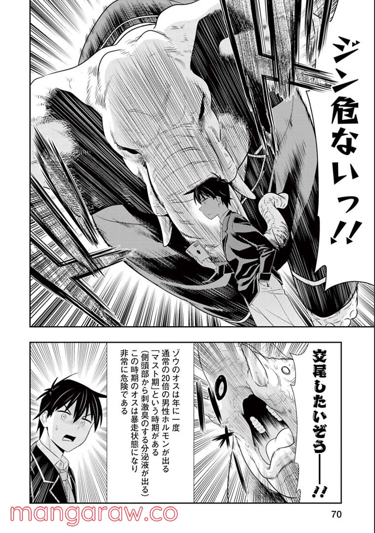 群れなせ！シートン学園 第140話 - Page 18