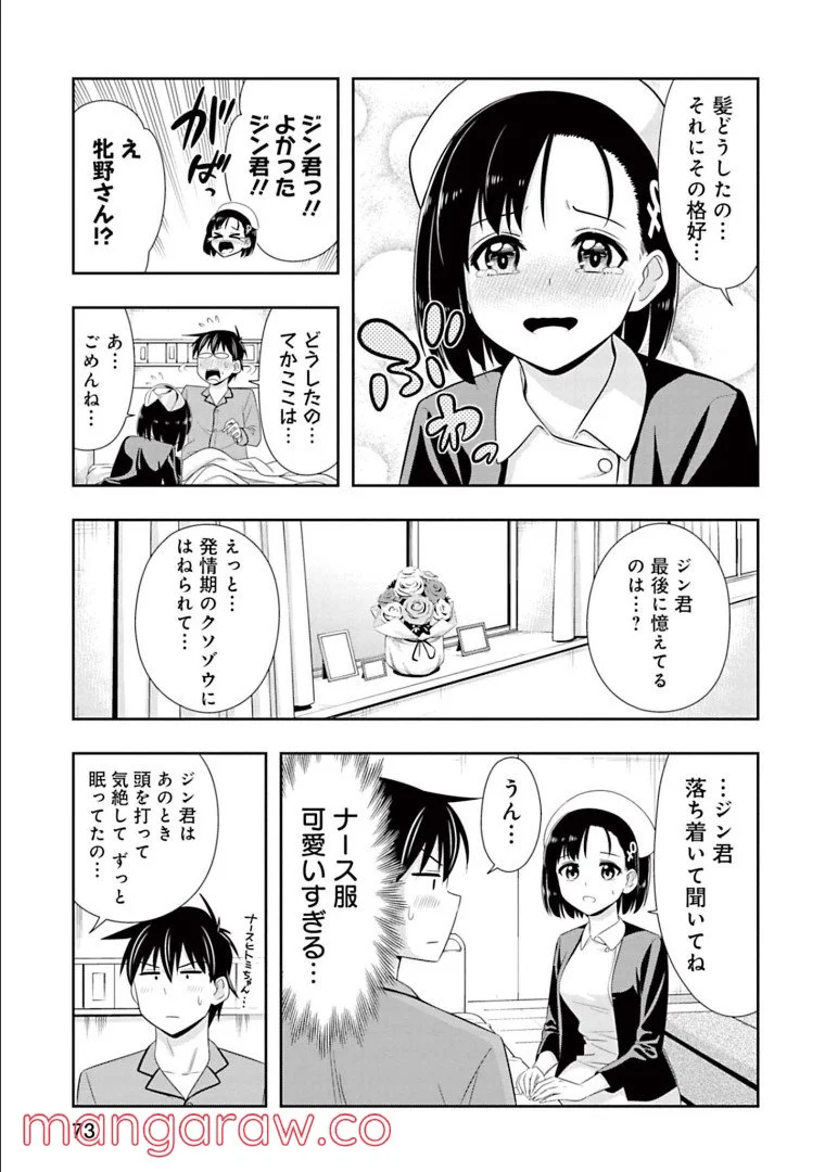 群れなせ！シートン学園 第140話 - Page 19