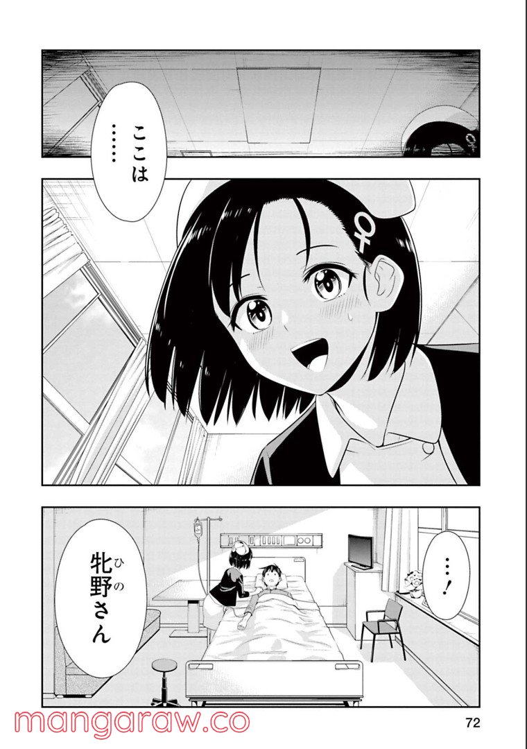 群れなせ！シートン学園 第140話 - Page 20