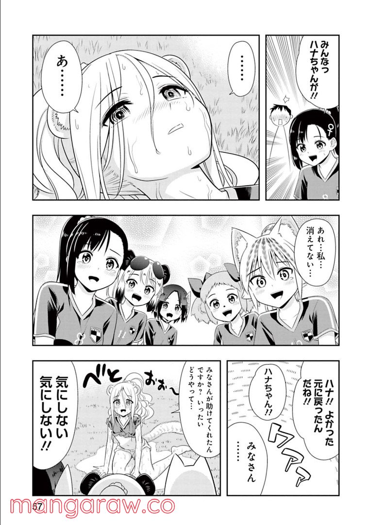 群れなせ！シートン学園 第140話 - Page 3