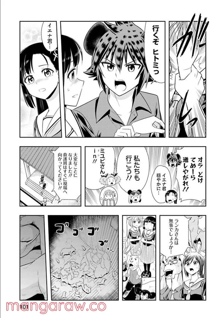 群れなせ！シートン学園 第126話 - Page 3