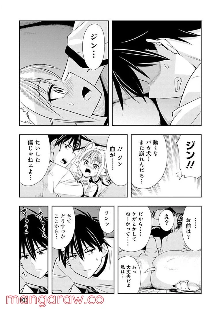 群れなせ！シートン学園 第126話 - Page 5