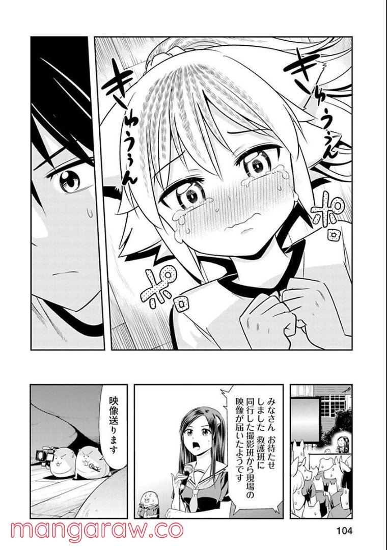 群れなせ！シートン学園 第126話 - Page 8