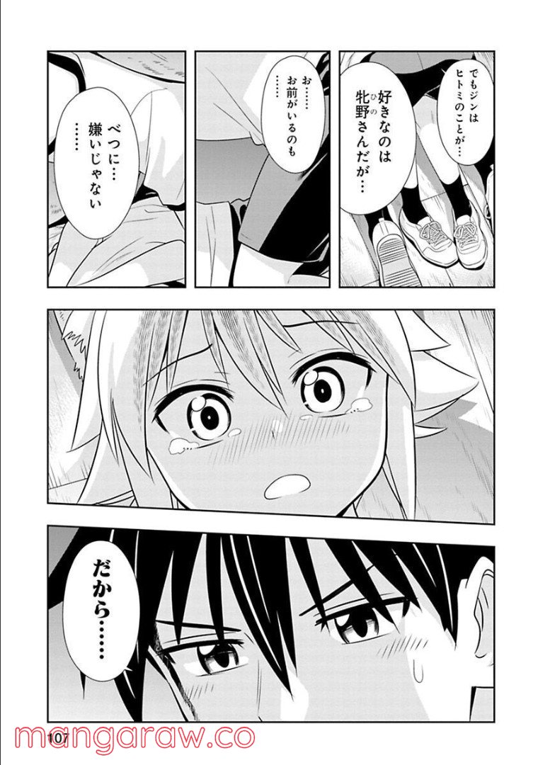 群れなせ！シートン学園 第126話 - Page 9