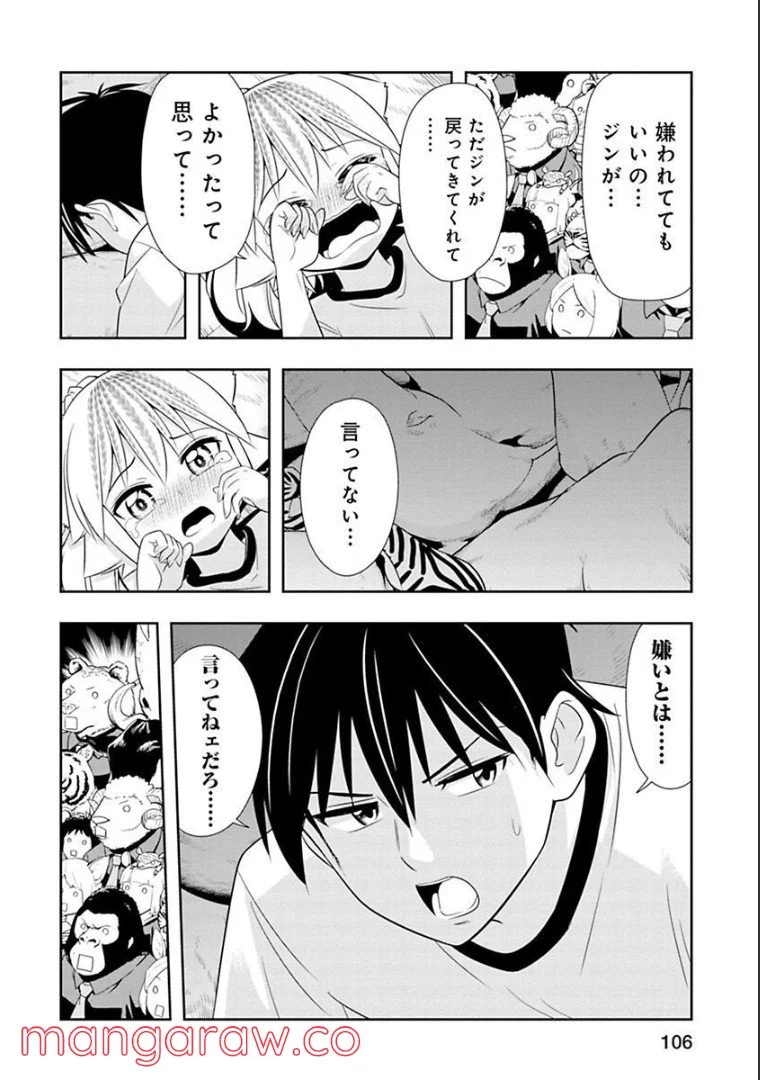 群れなせ！シートン学園 - 第126話 - Page 10