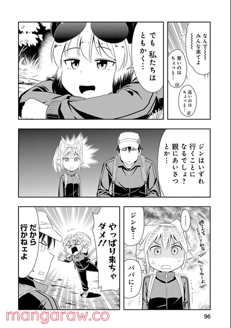 群れなせ！シートン学園 第67話 - Page 11