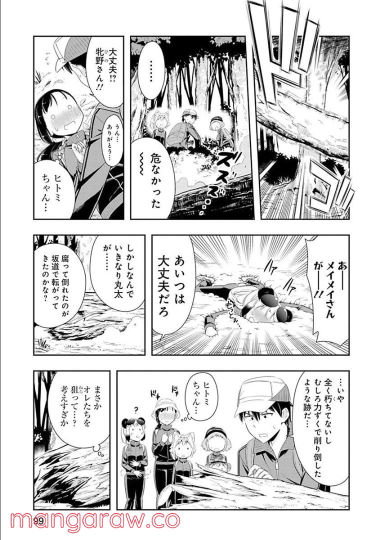 群れなせ！シートン学園 第67話 - Page 12