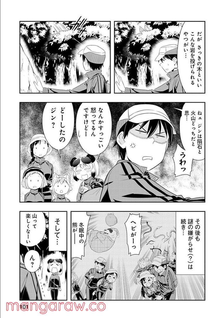 群れなせ！シートン学園 第67話 - Page 14