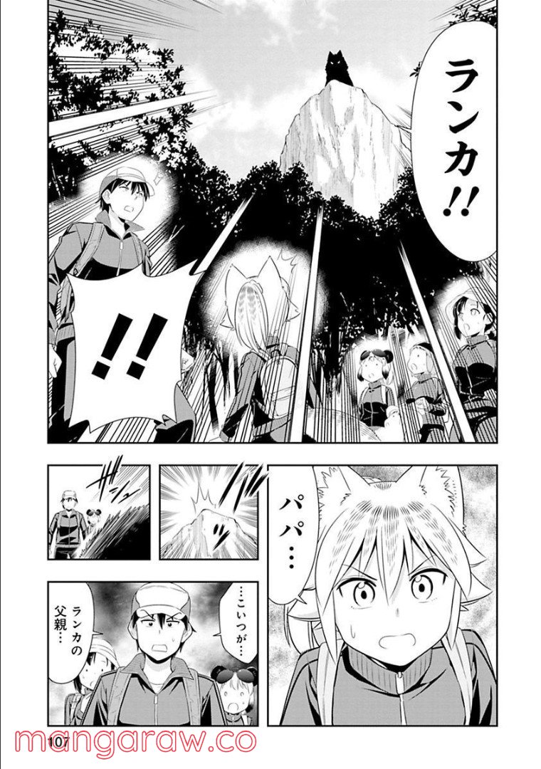 群れなせ！シートン学園 第67話 - Page 20