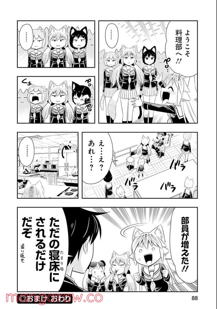 群れなせ！シートン学園 第67話 - Page 3