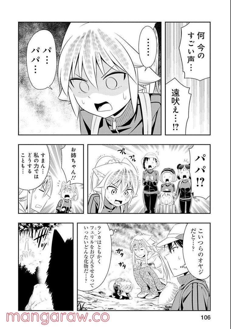 群れなせ！シートン学園 第67話 - Page 21