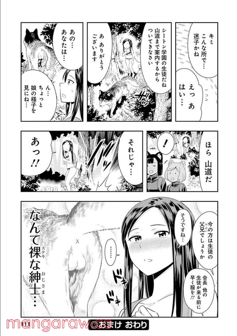 群れなせ！シートン学園 第67話 - Page 24