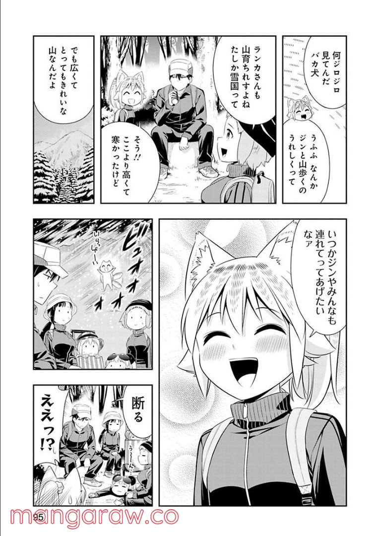 群れなせ！シートン学園 第67話 - Page 8