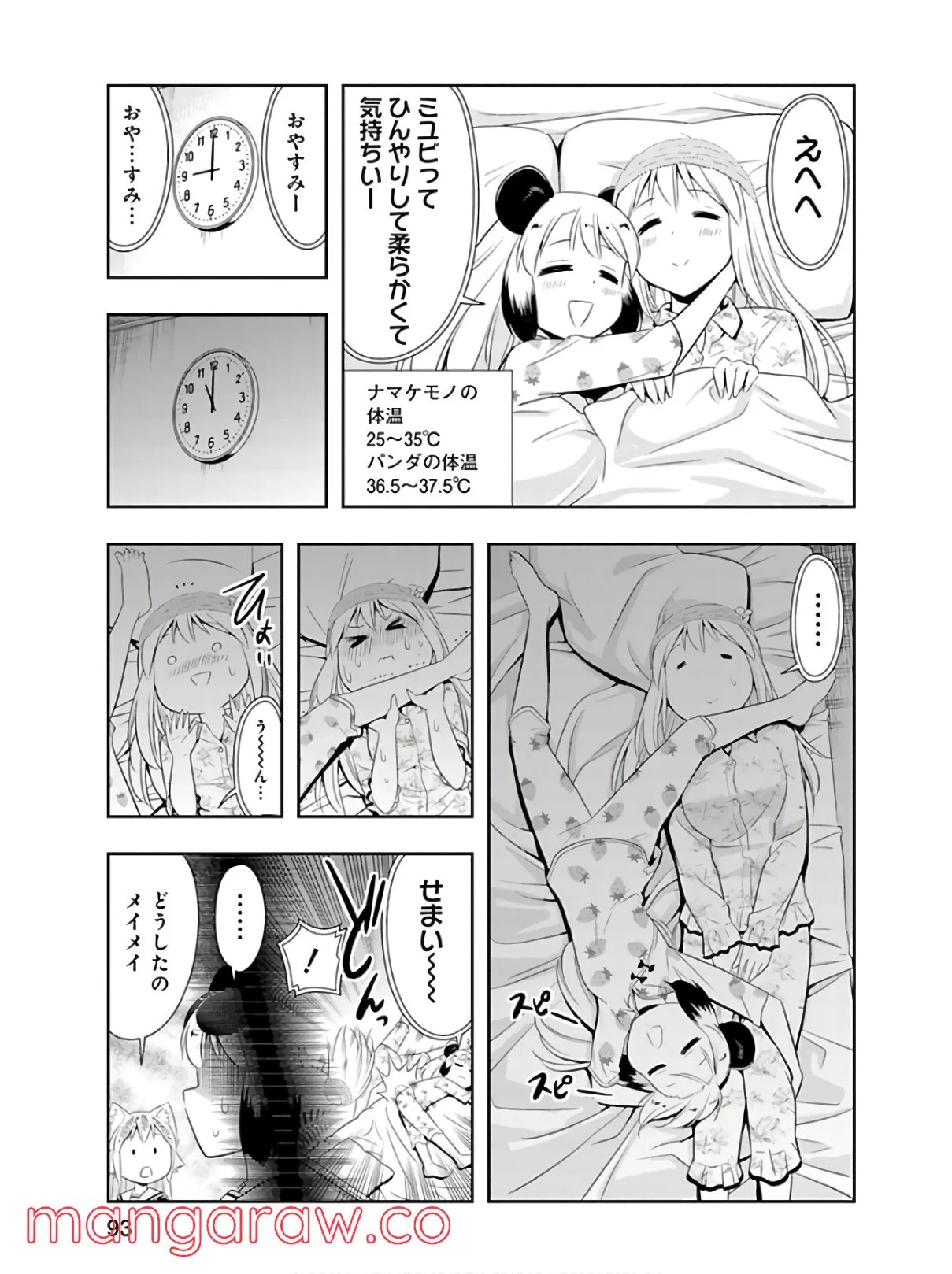 群れなせ！シートン学園 第43話 - Page 11