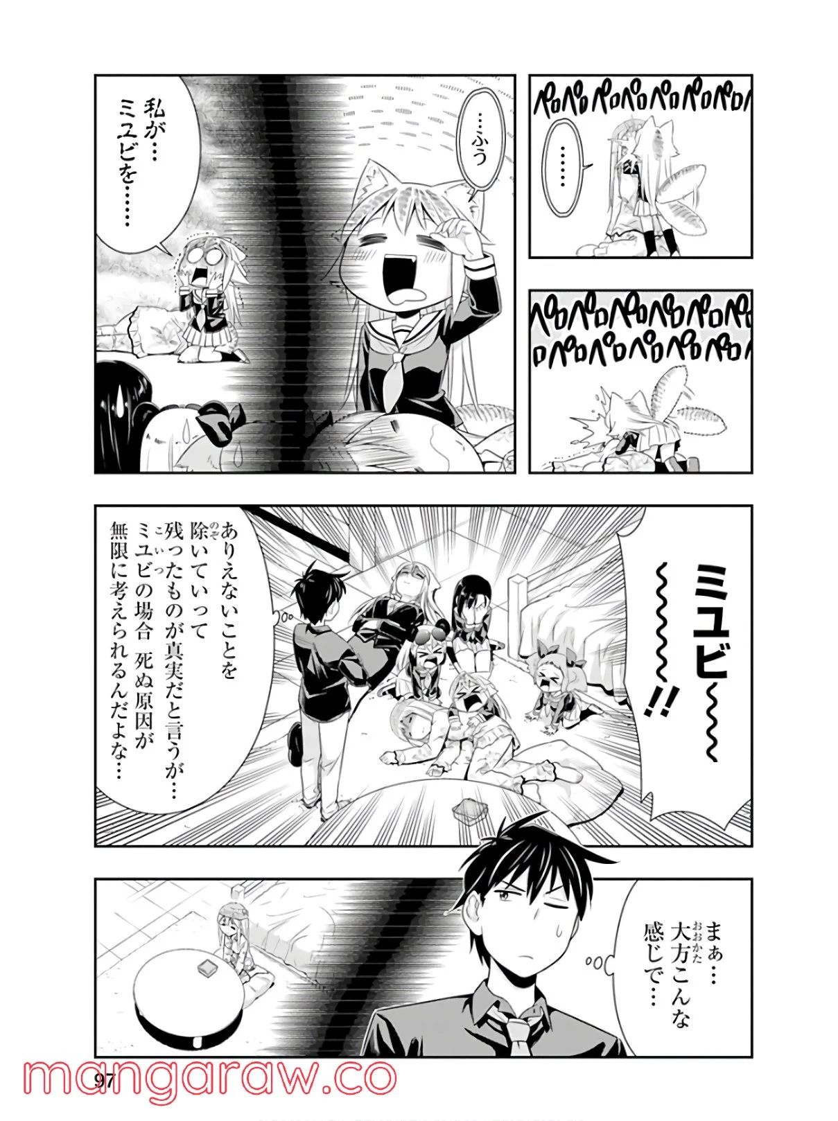 群れなせ！シートン学園 第43話 - Page 15