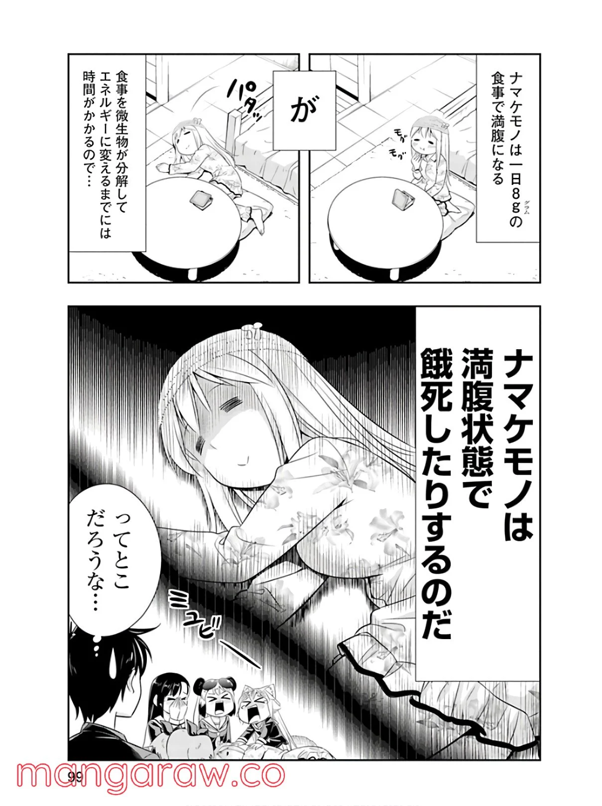 群れなせ！シートン学園 第43話 - Page 17