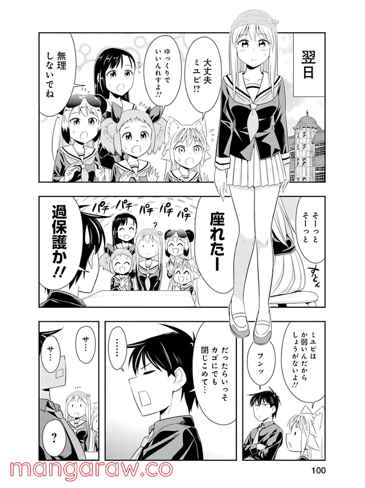 群れなせ！シートン学園 第43話 - Page 18