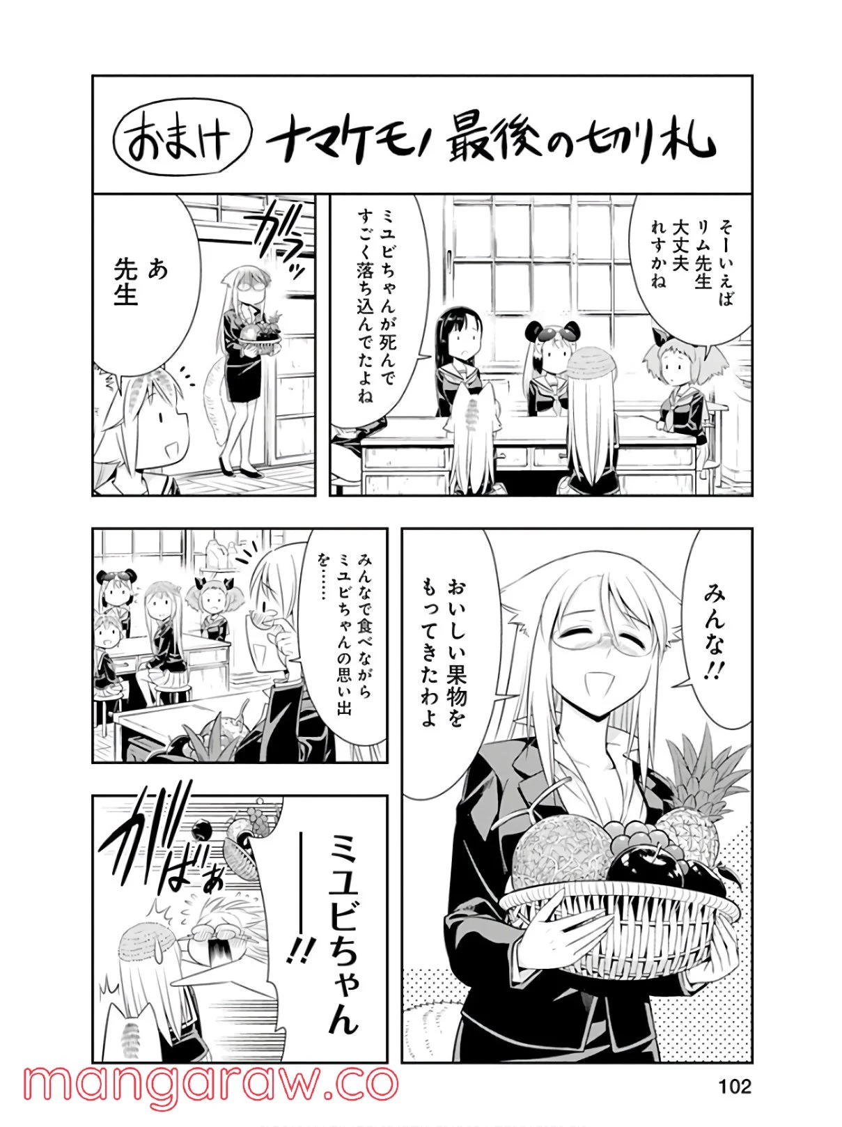 群れなせ！シートン学園 第43話 - Page 20