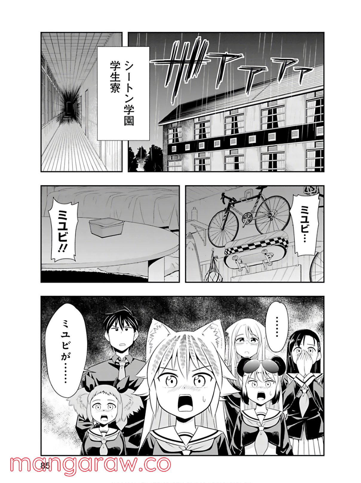 群れなせ！シートン学園 第43話 - Page 3