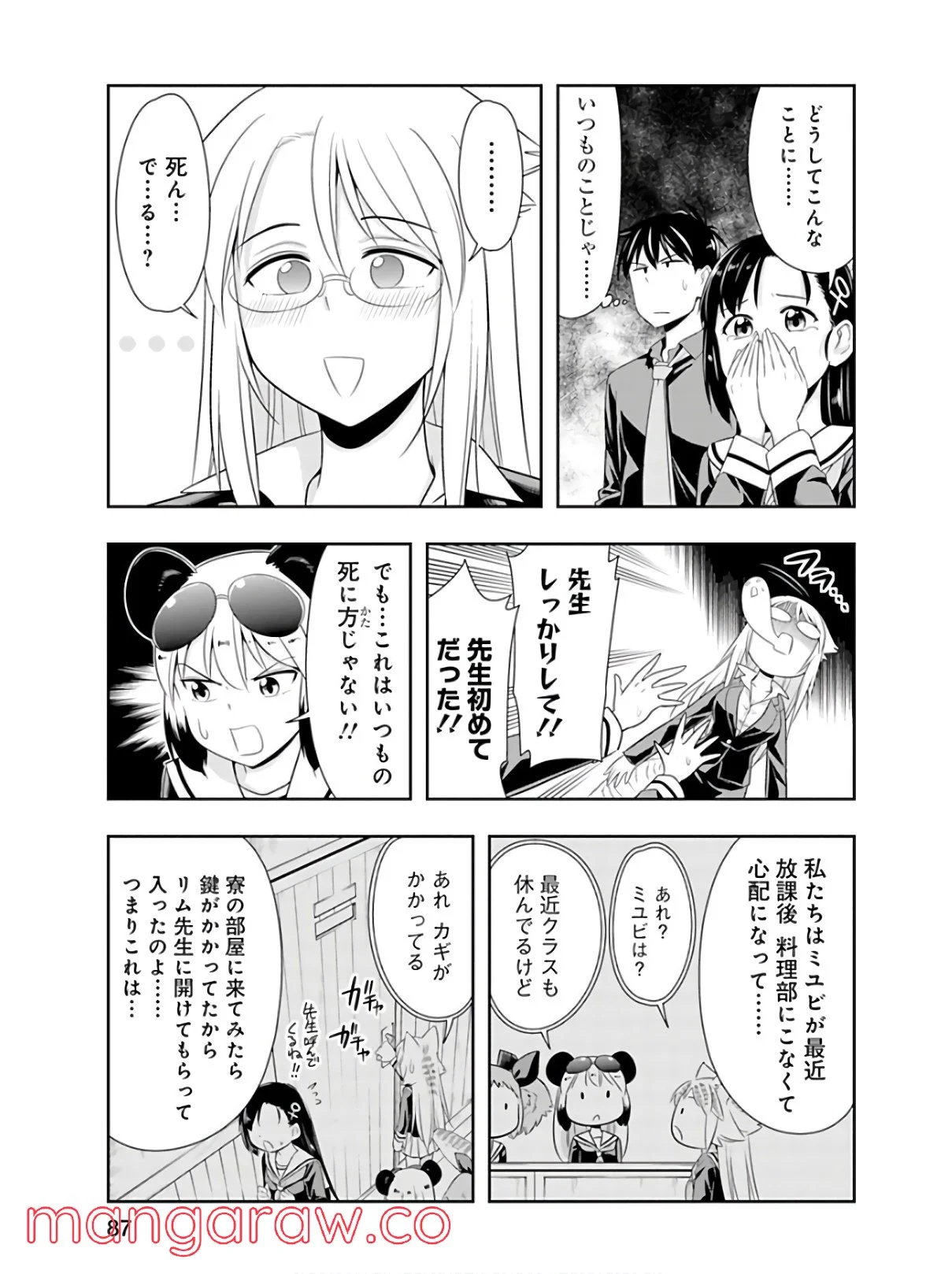 群れなせ！シートン学園 第43話 - Page 5