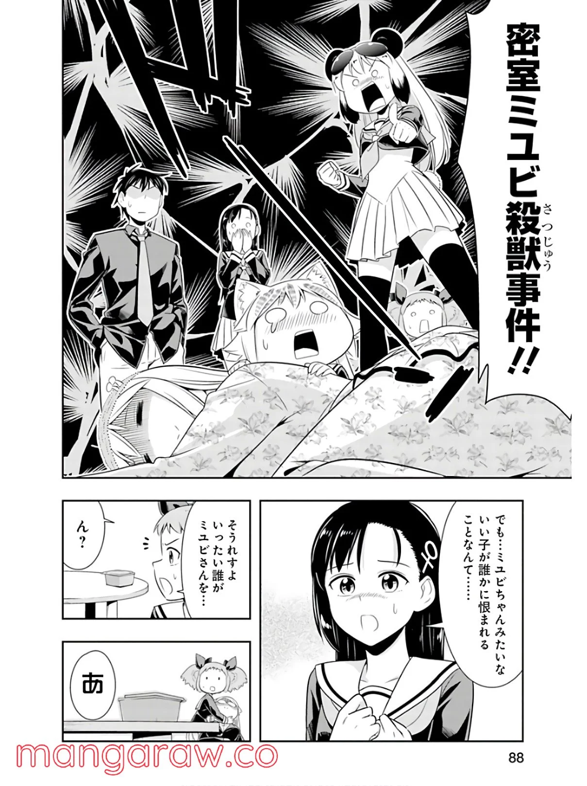 群れなせ！シートン学園 第43話 - Page 6