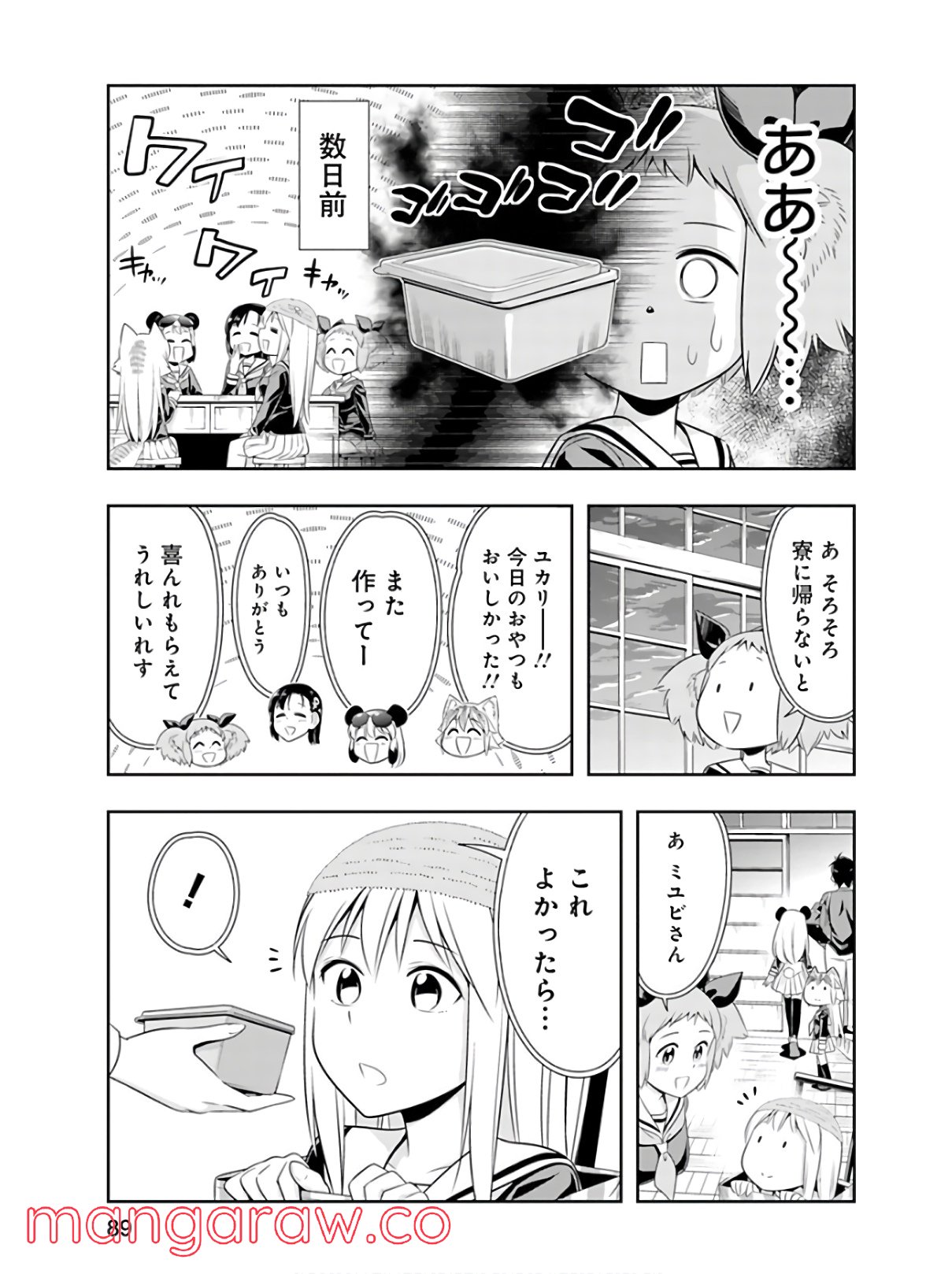 群れなせ！シートン学園 第43話 - Page 7