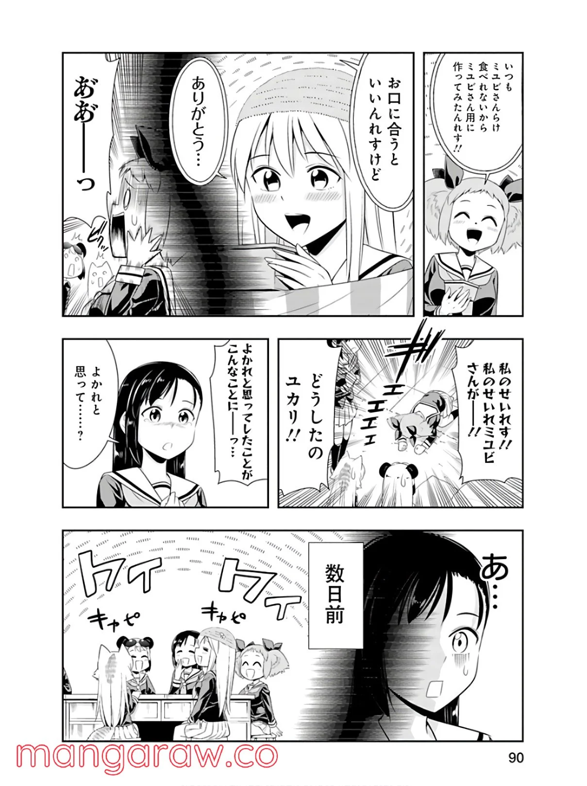 群れなせ！シートン学園 第43話 - Page 8