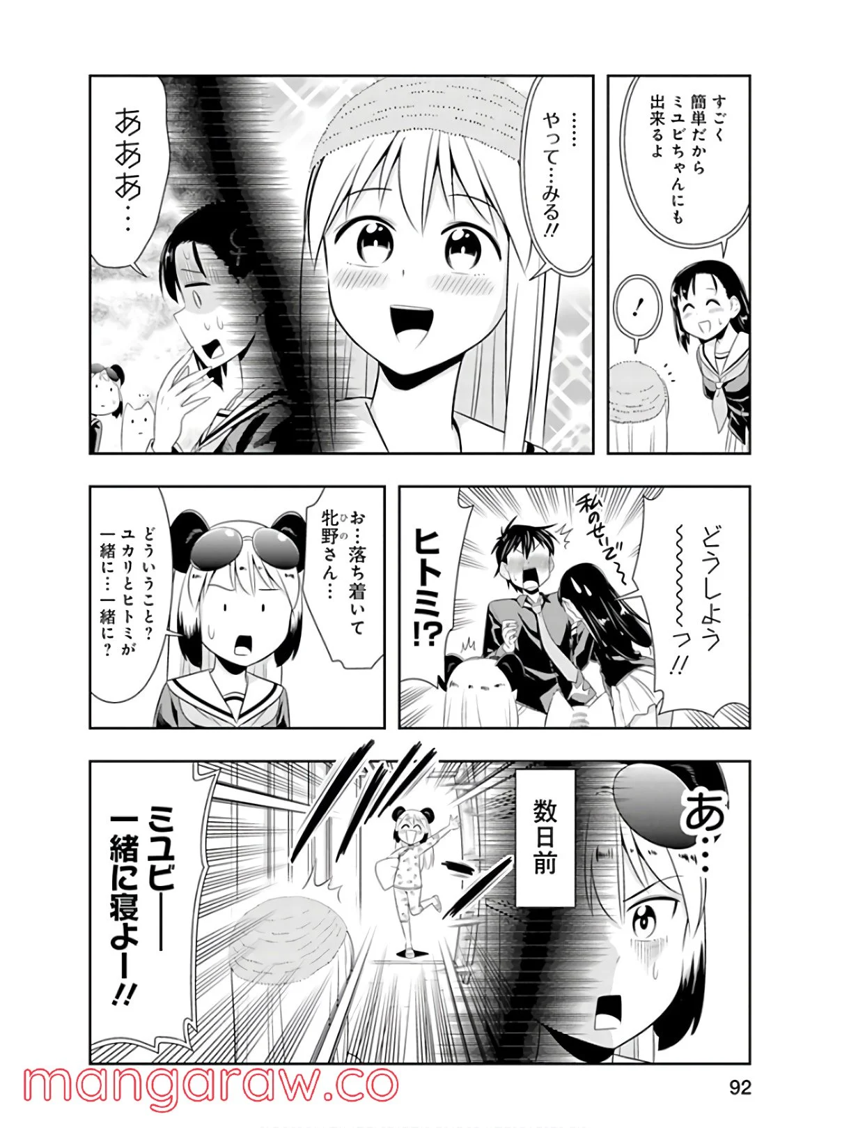 群れなせ！シートン学園 第43話 - Page 10