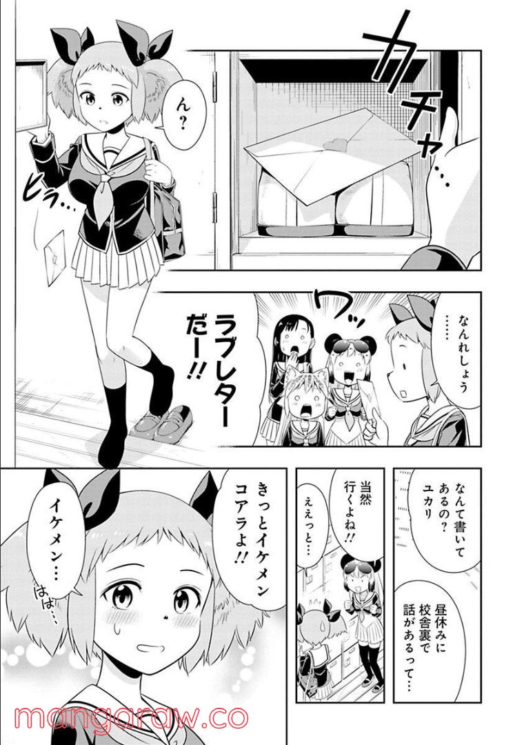 群れなせ！シートン学園 第65話 - Page 2