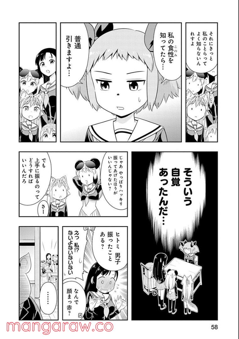 群れなせ！シートン学園 第65話 - Page 13