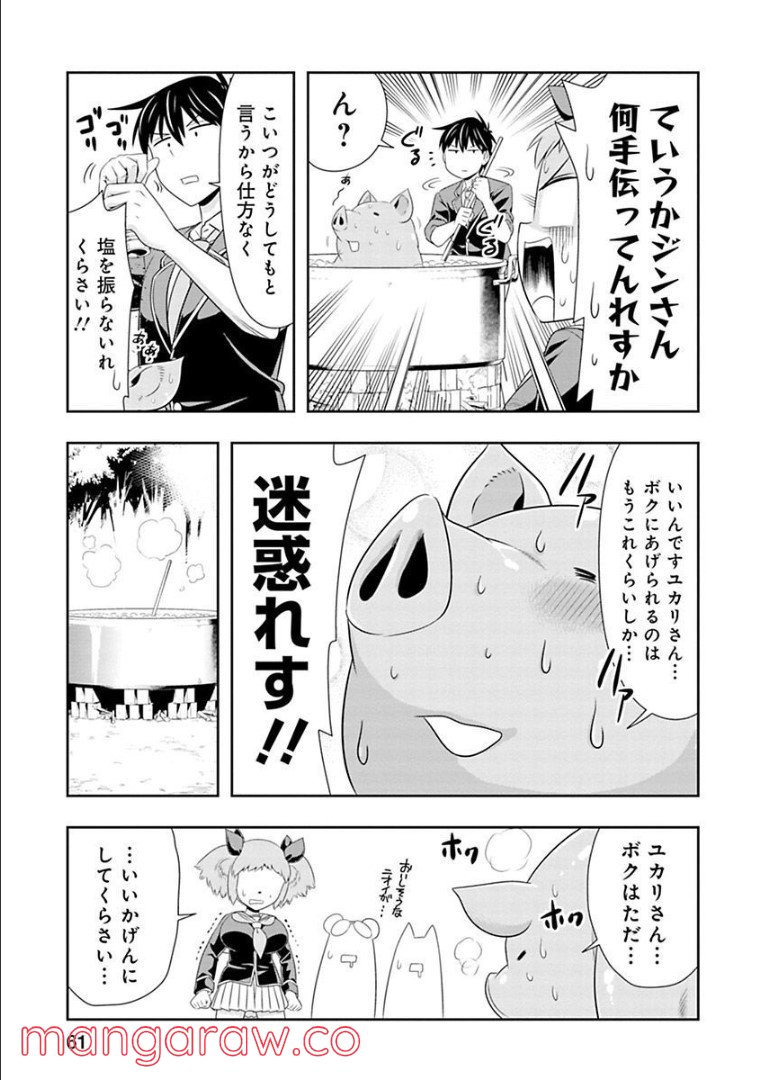 群れなせ！シートン学園 第65話 - Page 14