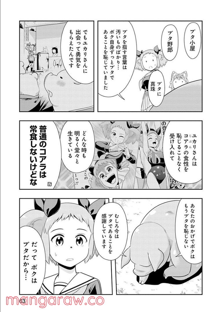 群れなせ！シートン学園 第65話 - Page 16