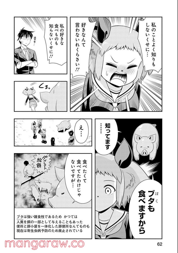 群れなせ！シートン学園 第65話 - Page 17