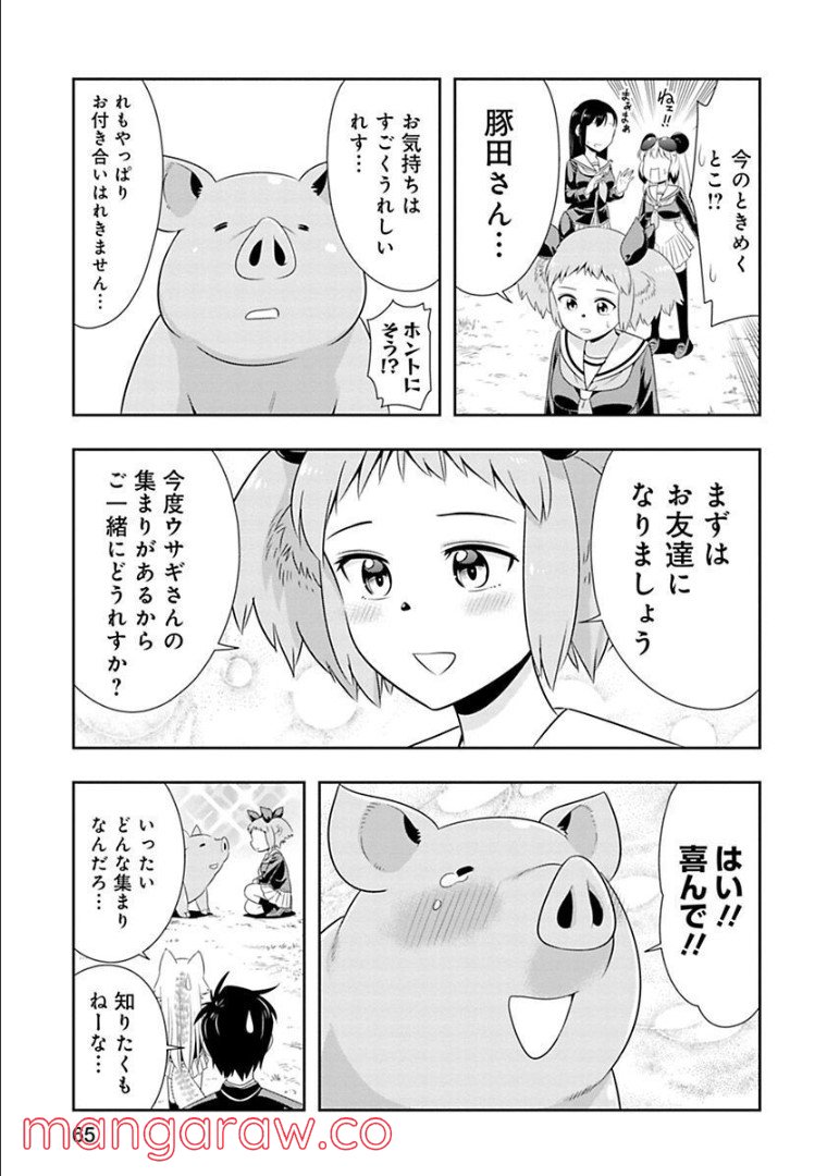 群れなせ！シートン学園 第65話 - Page 18