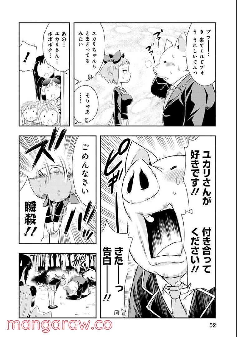 群れなせ！シートン学園 第65話 - Page 7