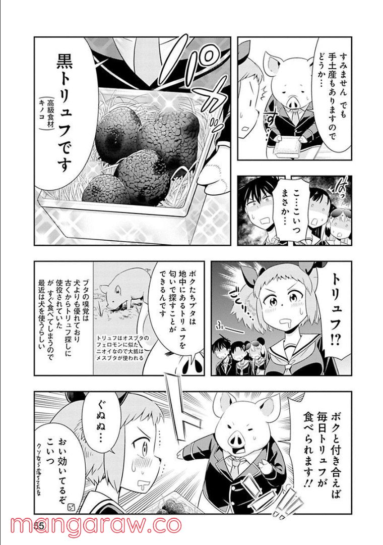 群れなせ！シートン学園 第65話 - Page 8