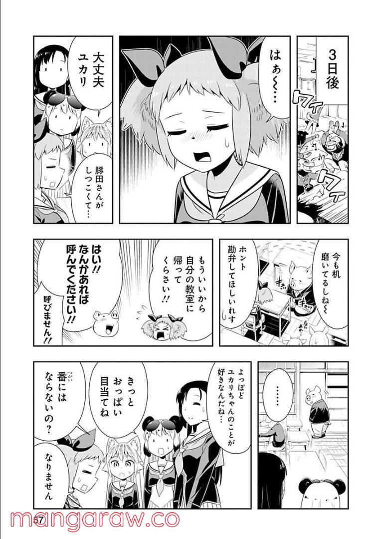 群れなせ！シートン学園 第65話 - Page 10