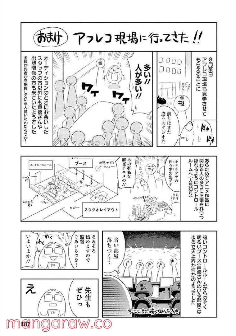 群れなせ！シートン学園 第62.1話 - Page 2