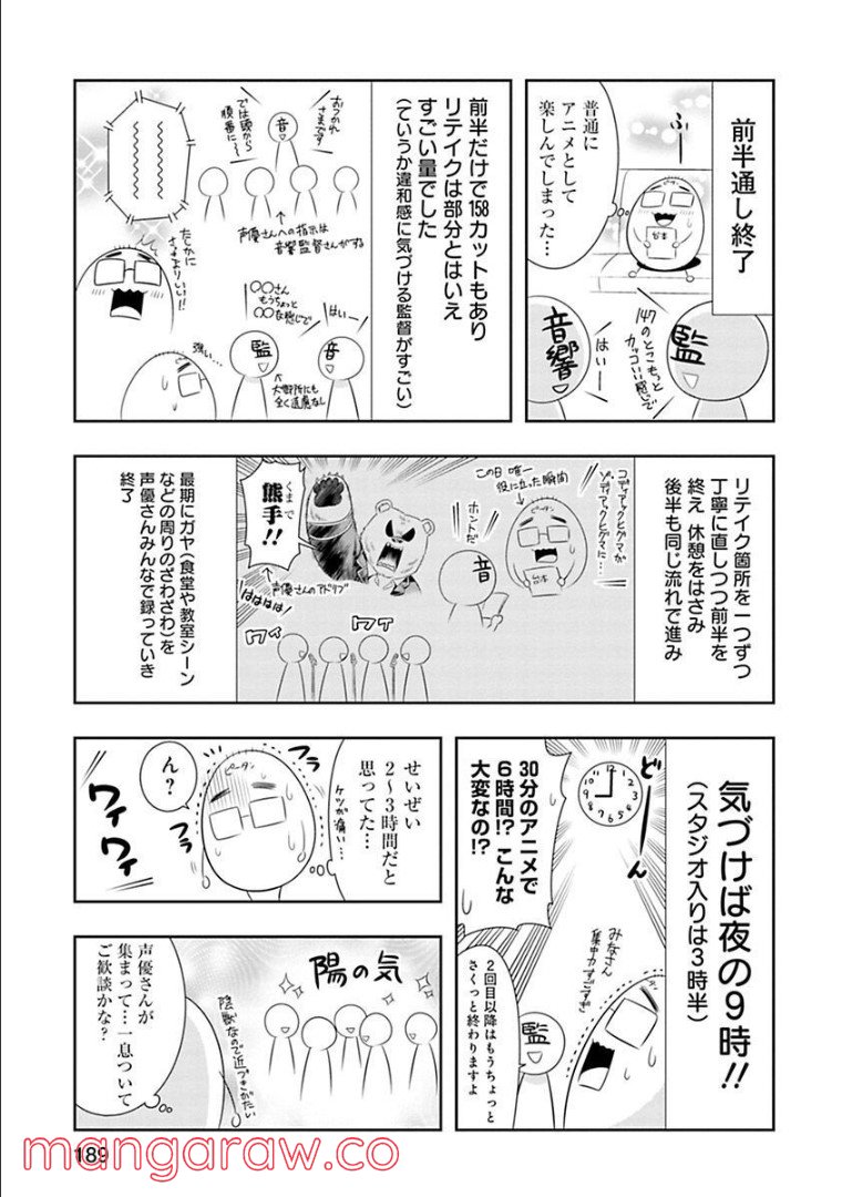 群れなせ！シートン学園 第62.1話 - Page 4