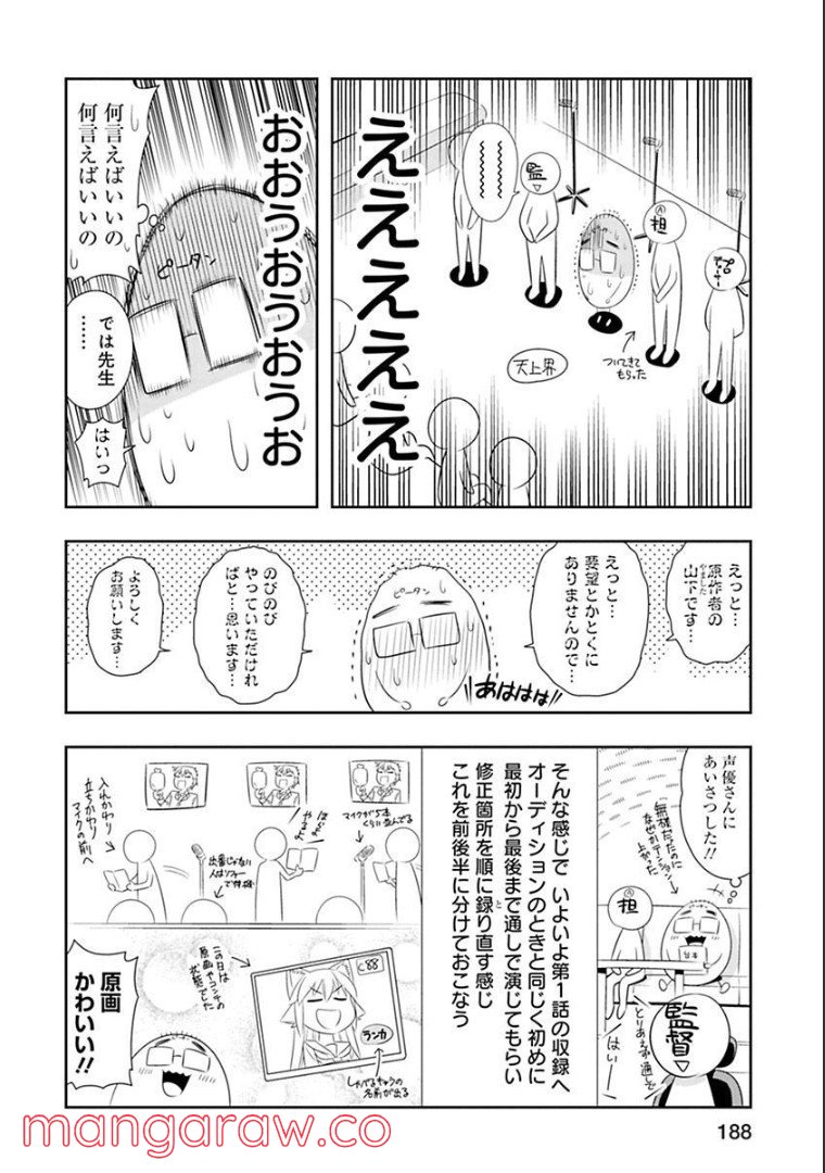 群れなせ！シートン学園 第62.1話 - Page 5