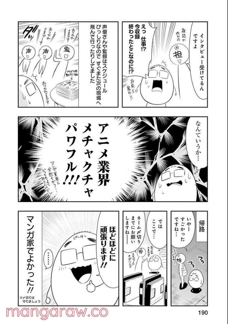 群れなせ！シートン学園 第62.1話 - Page 7