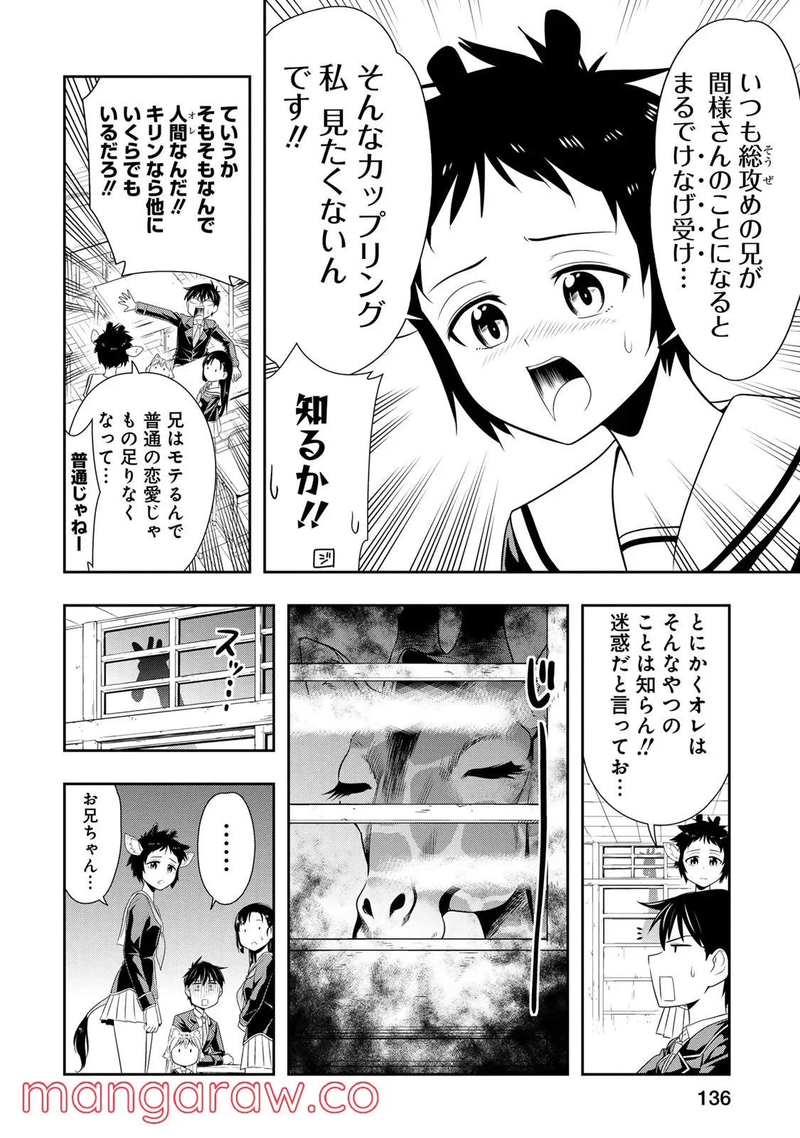 群れなせ！シートン学園 第18話 - Page 12