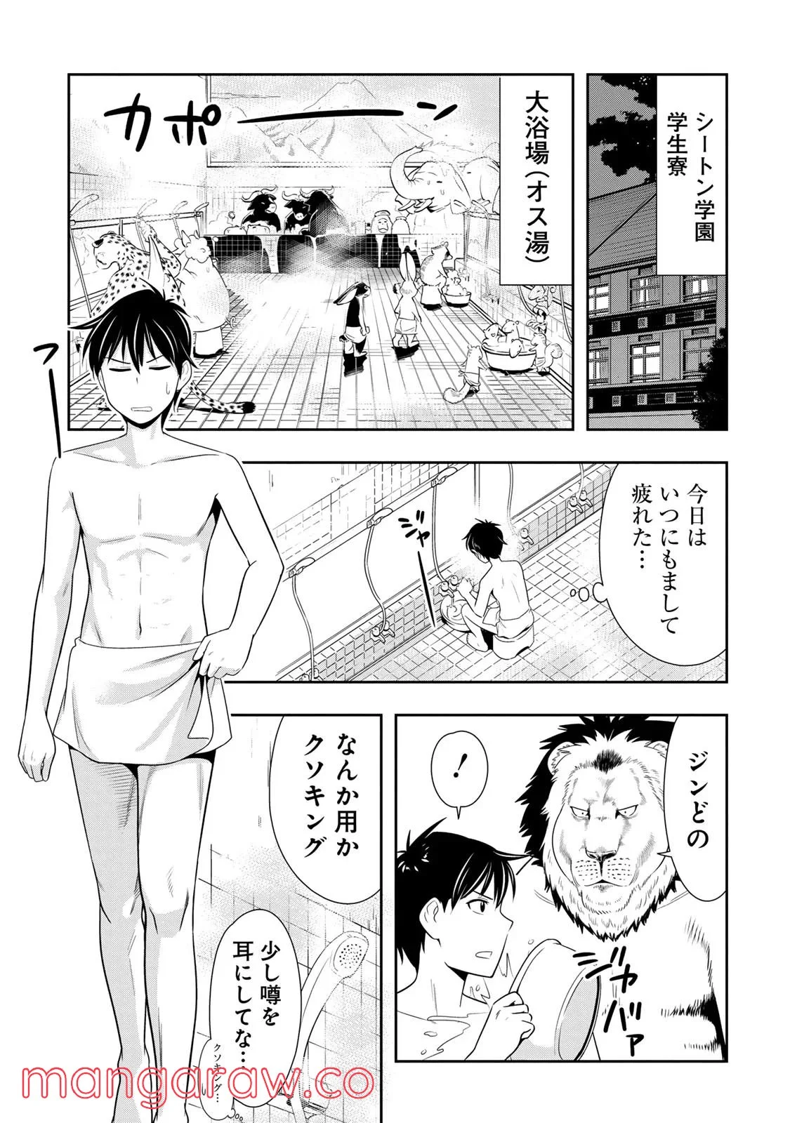 群れなせ！シートン学園 第18話 - Page 13