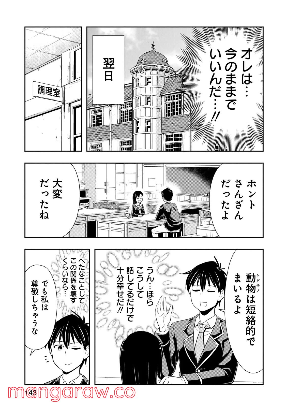 群れなせ！シートン学園 第18話 - Page 19