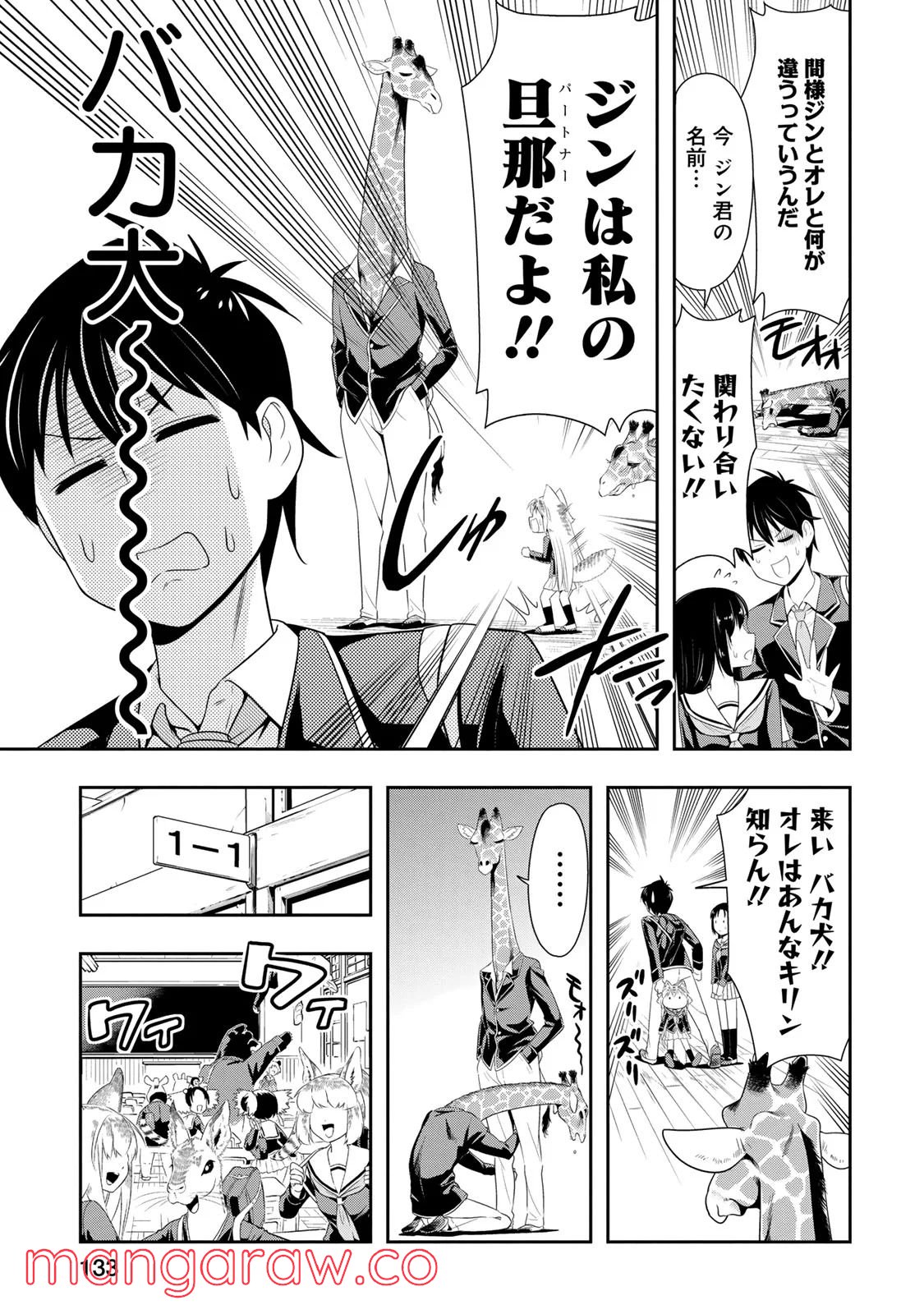 群れなせ！シートン学園 第18話 - Page 9