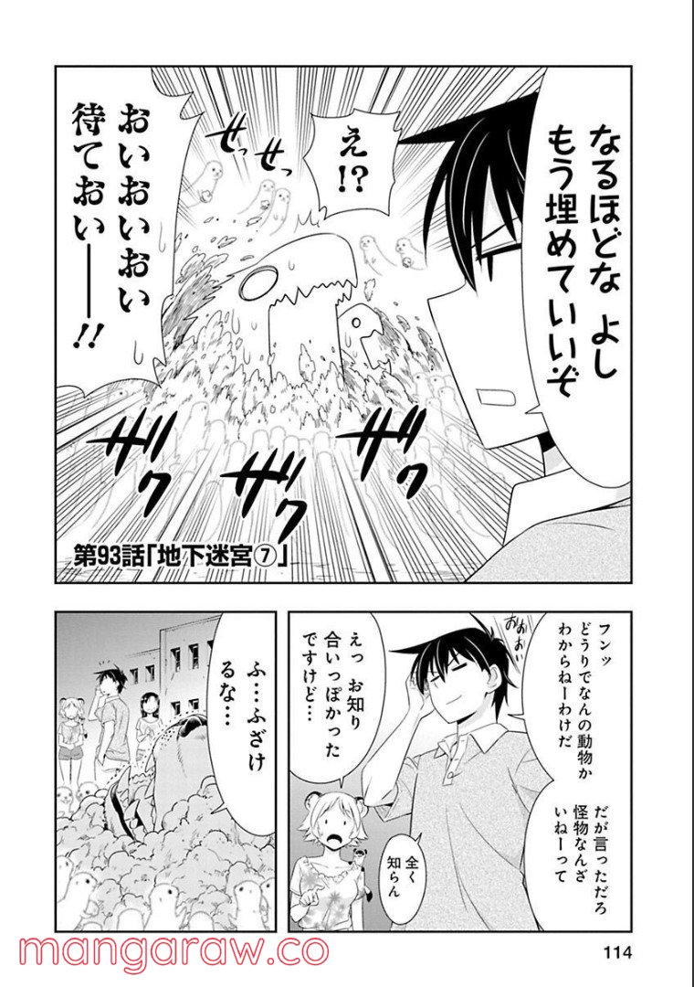 群れなせ！シートン学園 第93話 - Page 1